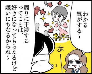 （漫画:若林杏樹）