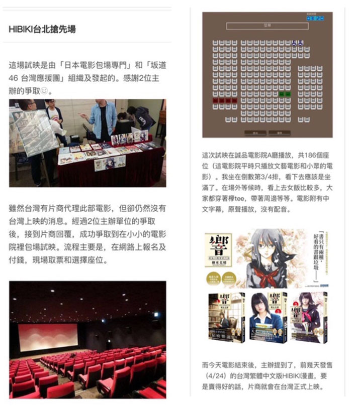 台湾ファン有志により実現した映画館での「響 -Hibiki-」上映イベントのレポート。会場は多くの平手推しで溢れた