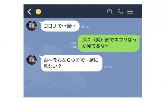 男の家にいってまで見たくない （Ｃ）コクハク