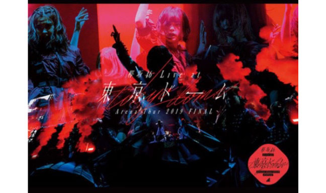出せば必ずバカ売れする欅坂46のライブ映像作品。今年1月発売の東京ドームライブ作品は現在も売上を伸ばしている／欅坂46公式サイトより 