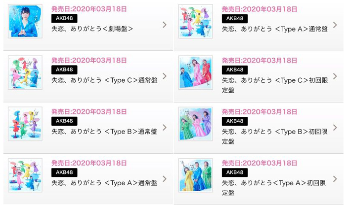 AKB48最新シングル「失恋、ありがとう」は劇場盤、通常盤3種、初回限定盤3種の全7形態（坂道は最大5形態）。ミリオンヒットには多種形態販売からさらに上積みが必要（写真:iStock）
