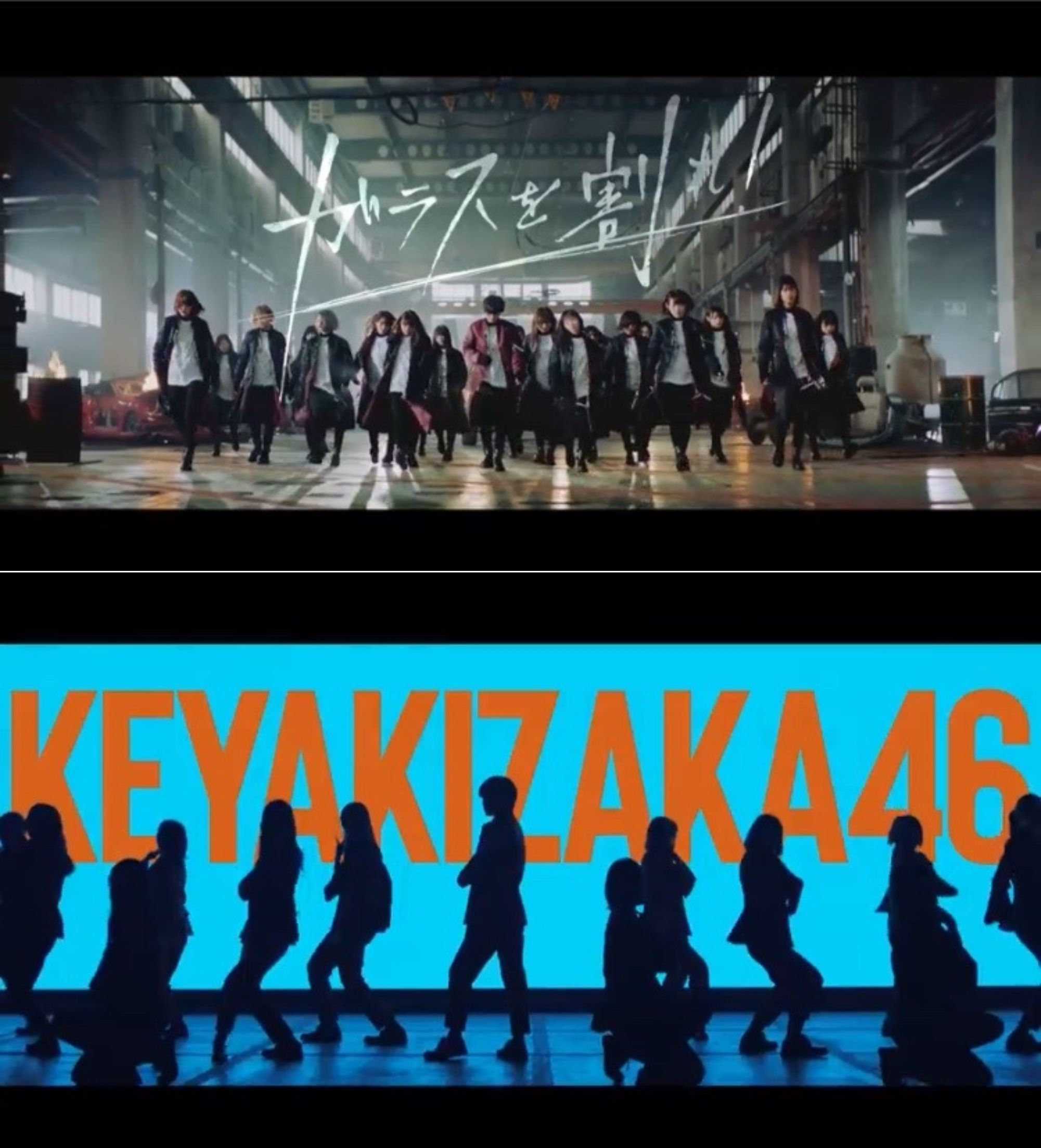 欅坂46の楽曲は毎回MVによって飛躍的に魅力を増してきた。カップリング曲も含め一気見したい！／欅坂46公式YouTube「ガラスを割れ」（上）、「Nobody」（下）MVより