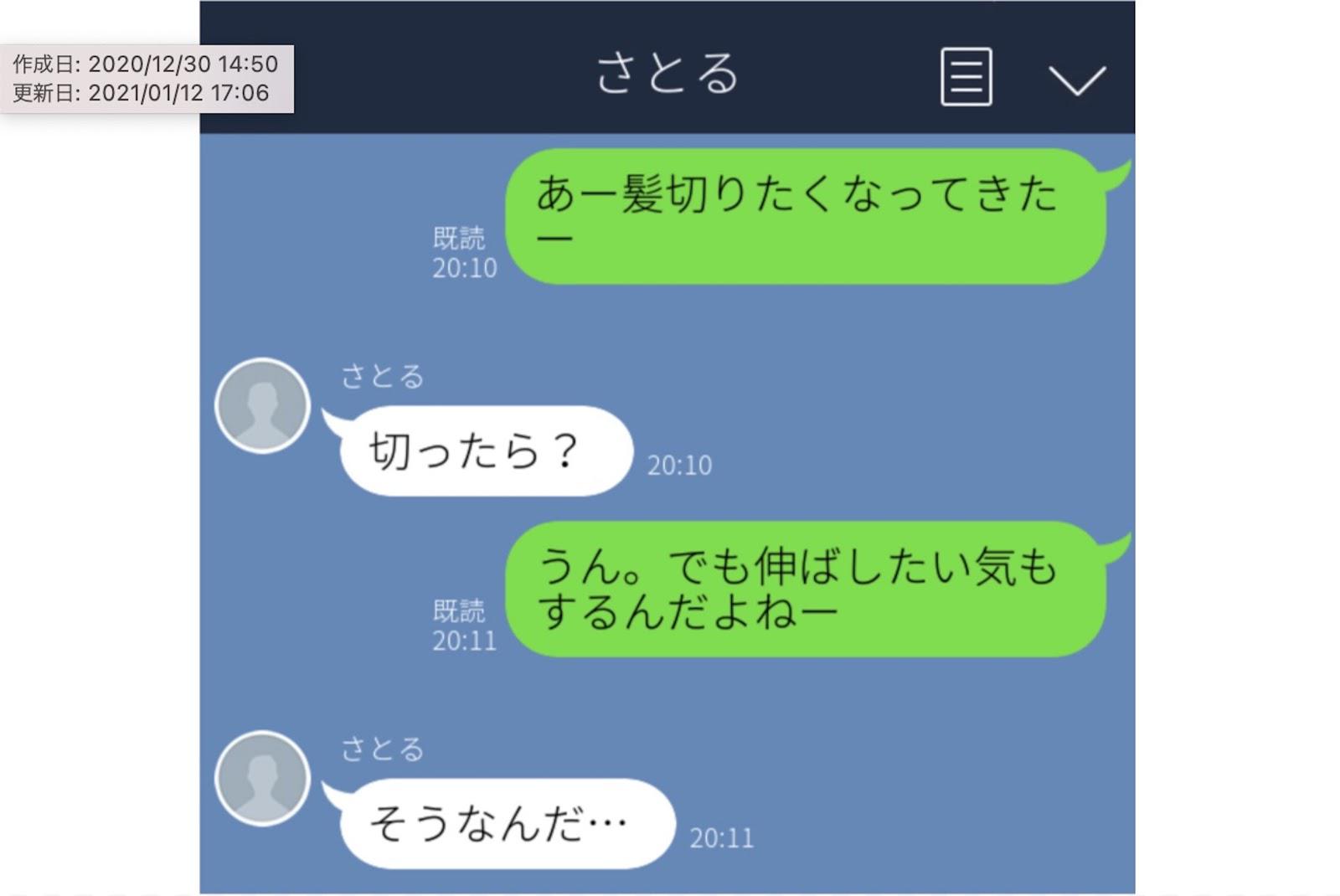 元 彼 line たわい も ない 会話