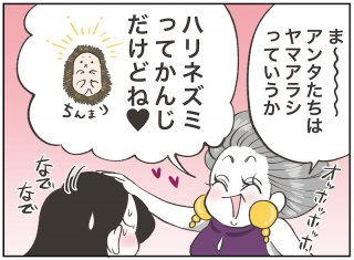 （漫画:おくげちゃん）