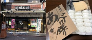 あべ川餅 18個入り 700円（C）コクハク