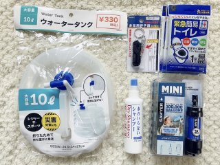 断水を想定（左からウォータータンク、笛、簡易トイレ、ドライシャンプー、携帯浄水器）／（C）コクハク