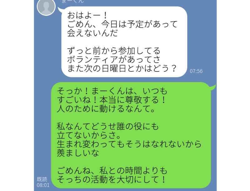 彼に嫌われるかも 恋愛中に送ってはいけないタブーなline5つ コクハク