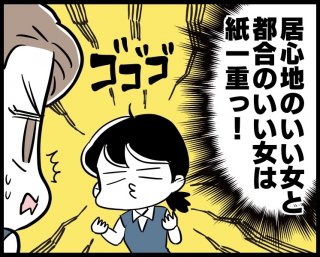 （漫画:若林杏樹）