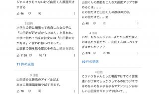 チャンネルコメント欄には一般視聴者や二宮、中丸、菊池ファンからも山田顔面賛辞が多く見られる／YouTube「ジャにのちゃんねる」より