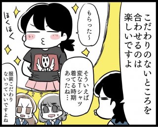 （漫画:若林杏樹）