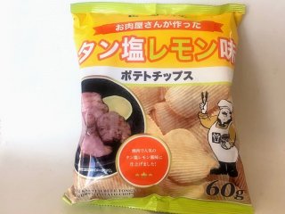 ポテトチップスタン塩レモン味（税込価格 106円）／（C）コクハク