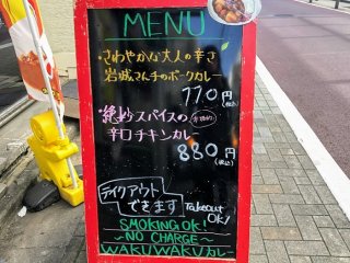 カレーのメニューはあるけども （C）コクハク