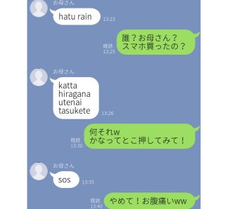 スマホデビューしたお母さんからのおもしろ可愛いLINE5選♡