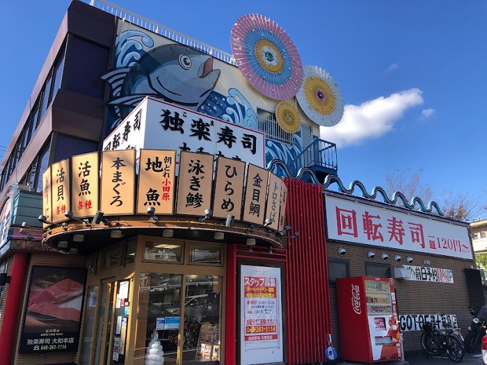独楽寿司 大和本店です（C）コクハク