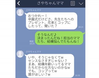 さすがにドン引き 空気読めないママ友との寒すぎるline5選 コクハク