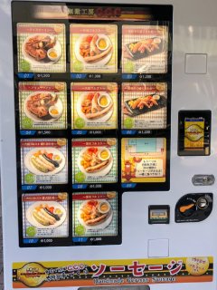 蒲田で発見！ 魅惑のソーセージ自動販売機 2021.12.15（木）