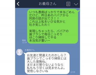 まさに地獄…嫁姑の誤爆LINE5選！ 開き直った女性は怖い！