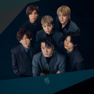 松村北斗（手前右）は4月期クールの民放連ドラにも出演！／SixTONES「共鳴」（通常版）