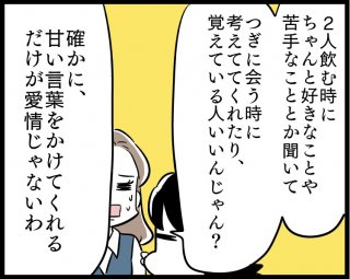 （漫画:若林杏樹）