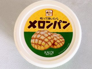 【KALDI】“ぬって焼いたらメロンパン” 実食 2022.5.6（金）