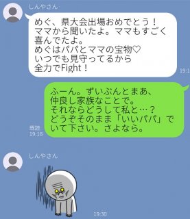 「カネでトキメキ買うしか」不倫相手と別れを決めた誤爆LINE