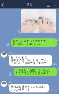 「もっといやらしい角度で」彼氏の闇にドン引きした怖いLINE