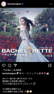 「ローズを受け取っていただけますか」（BACHEL RETTE 公式インスタグラムより）