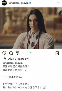 映画「キングダム2」公式Instagramより