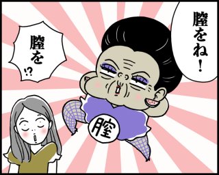 （漫画:腹肉ツヤ子）