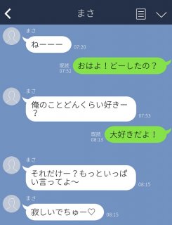 「寂しいでちゅ♡」付き合ったら彼が豹変！ヤバすぎLINE3選 