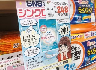 “神パッケージ”のお試しシンクロフィットは売り切れていました…（Ｃ）コクハク