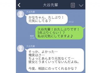 「何もしないから」って言うけどさ…信用できない男のLINE3選