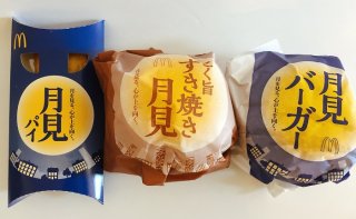 【マクドナルド】新・月見バーガー実食レポ  2022.9.17（土）
