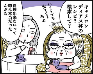 「メリーに首ったけ」は出世作（漫画:腹肉ツヤ子）