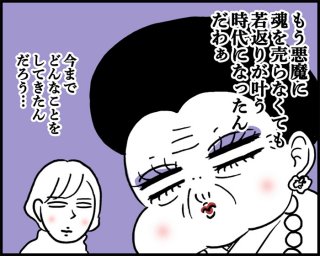 人呼んで「海千山千のえりの」（漫画:腹肉ツヤ子）