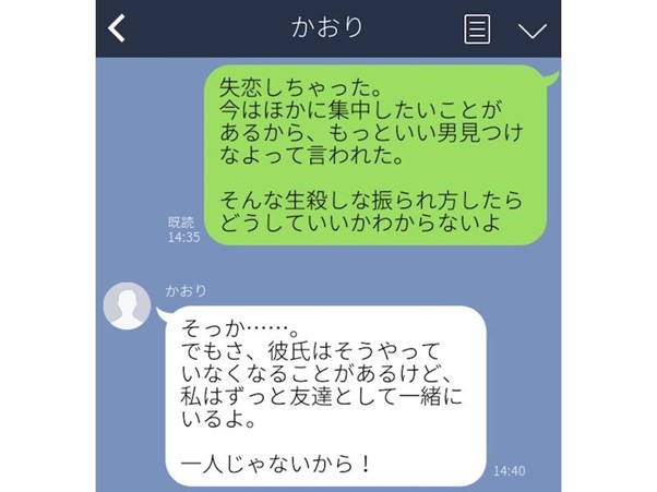 彼は運命じゃなかっただけ 涙腺崩壊 失恋時の友達神line コクハク