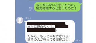 「彼は運命じゃなかっただけ」涙腺崩壊！失恋時の友達神LINE