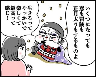 2023年も楽しくネ（漫画:腹肉ツヤ子）