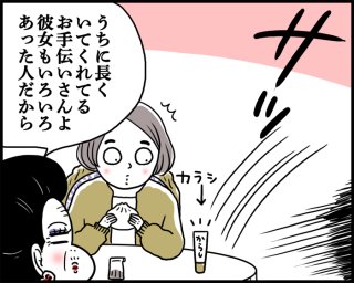 肉まんはカラシしょう油派のえりのボス（漫画:腹肉ツヤ子）