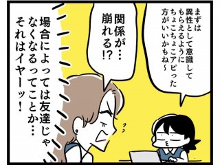 （漫画:若林杏樹）