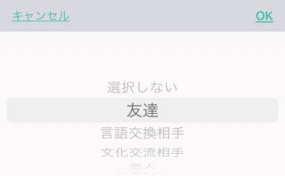 “友達”をチョイスすることも可能