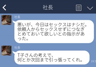 社長からLINEが（C）コクハク