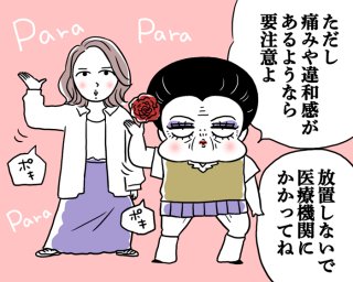 平成リバイバルですよ（漫画:腹肉ツヤ子）