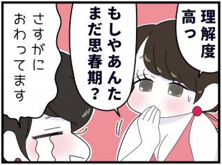 （漫画:おくげちゃん）