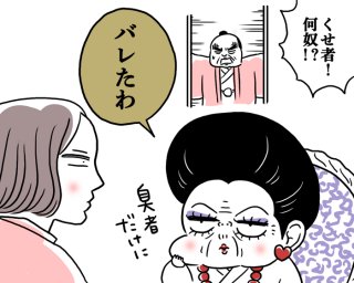 姿かたちは隠せてもニオイまでは…（漫画:腹肉ツヤ子）