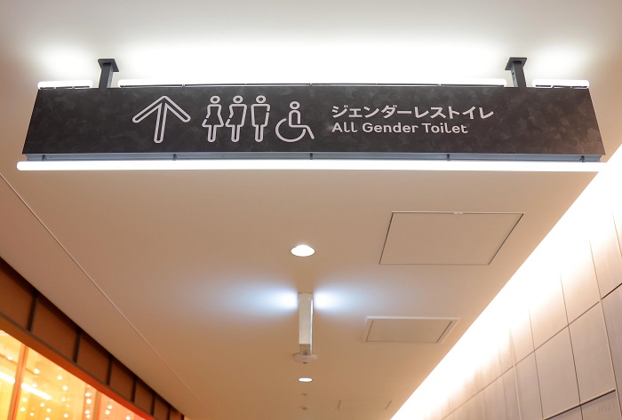 東急歌舞伎町タワーの中にあるジェンダーレストイレ（C）日刊ゲンダイ