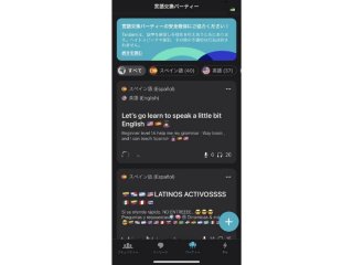 言語交換パーティーで人脈を広げられるかも！？