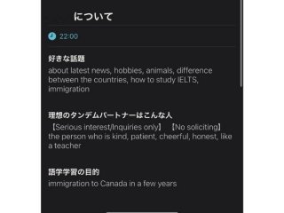 好きな話題・理想のタンデムパートナーの条件・語学学習の目的を記入