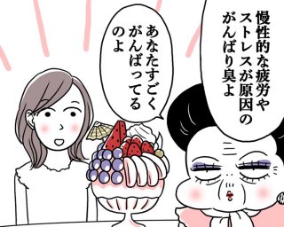 臭いも健康の大事なバロメーター（漫画:腹肉ツヤ子）