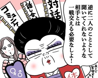 聞く耳を持たない相手はだめ（漫画:腹肉ツヤ子）